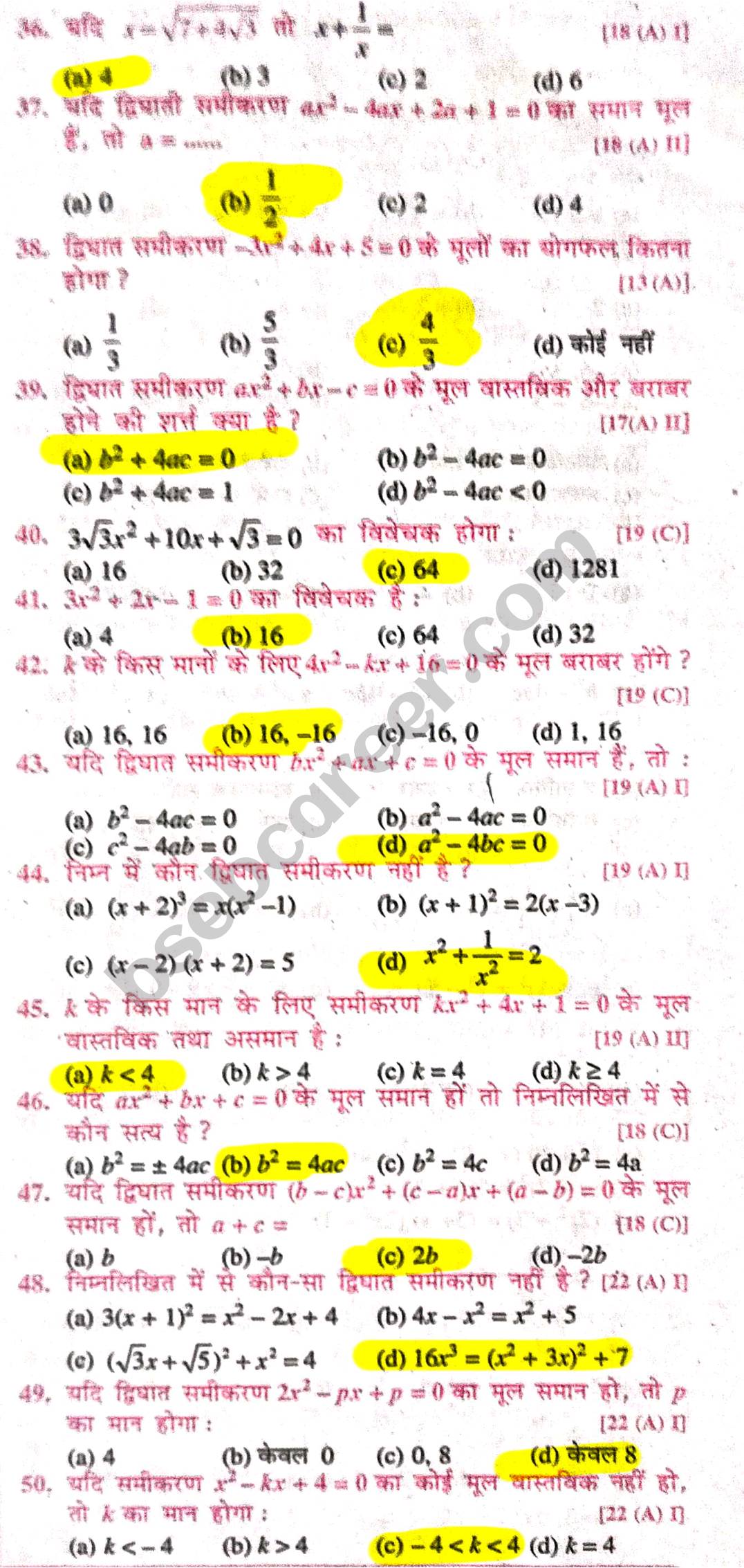 Class 10 Maths Chapter 4 MCQ In Hindi